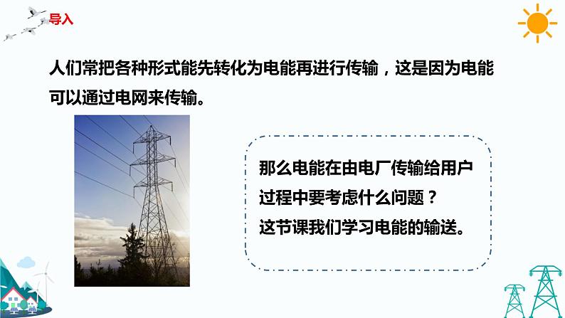 3.4电能的输送 课件+教案+练习02