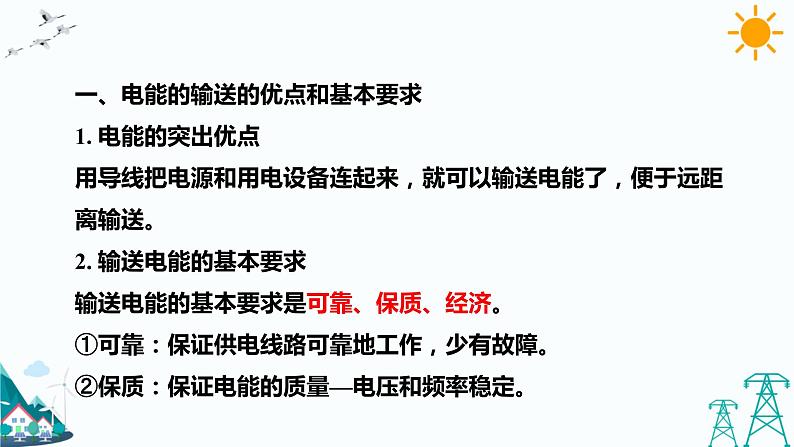 3.4电能的输送 课件+教案+练习03