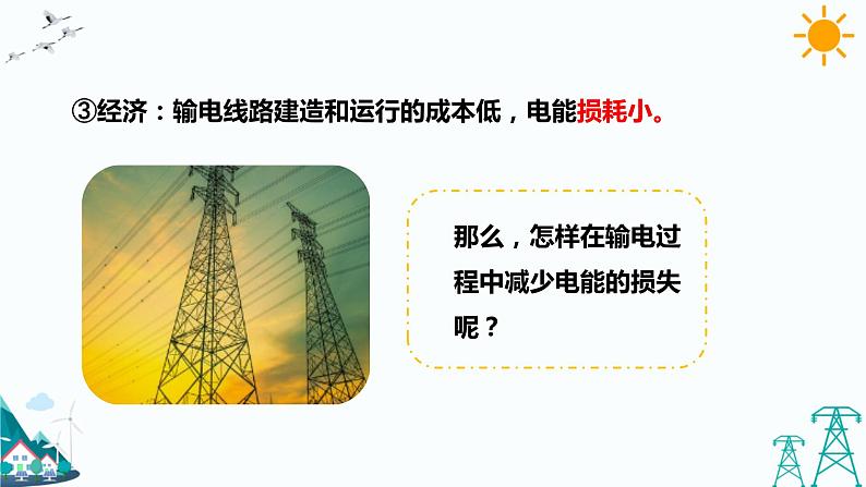3.4电能的输送 课件+教案+练习04