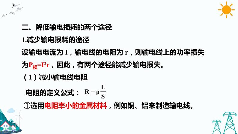 3.4电能的输送 课件+教案+练习05
