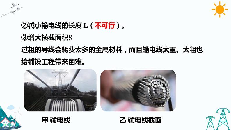 3.4电能的输送 课件+教案+练习06