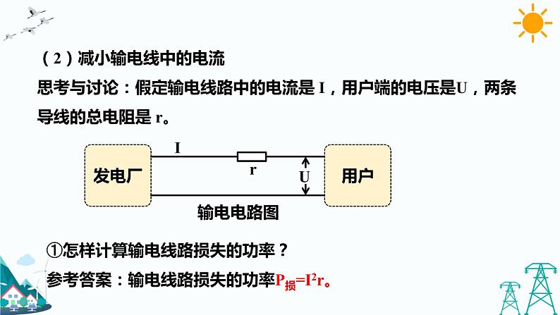 3.4电能的输送 课件+教案+练习07
