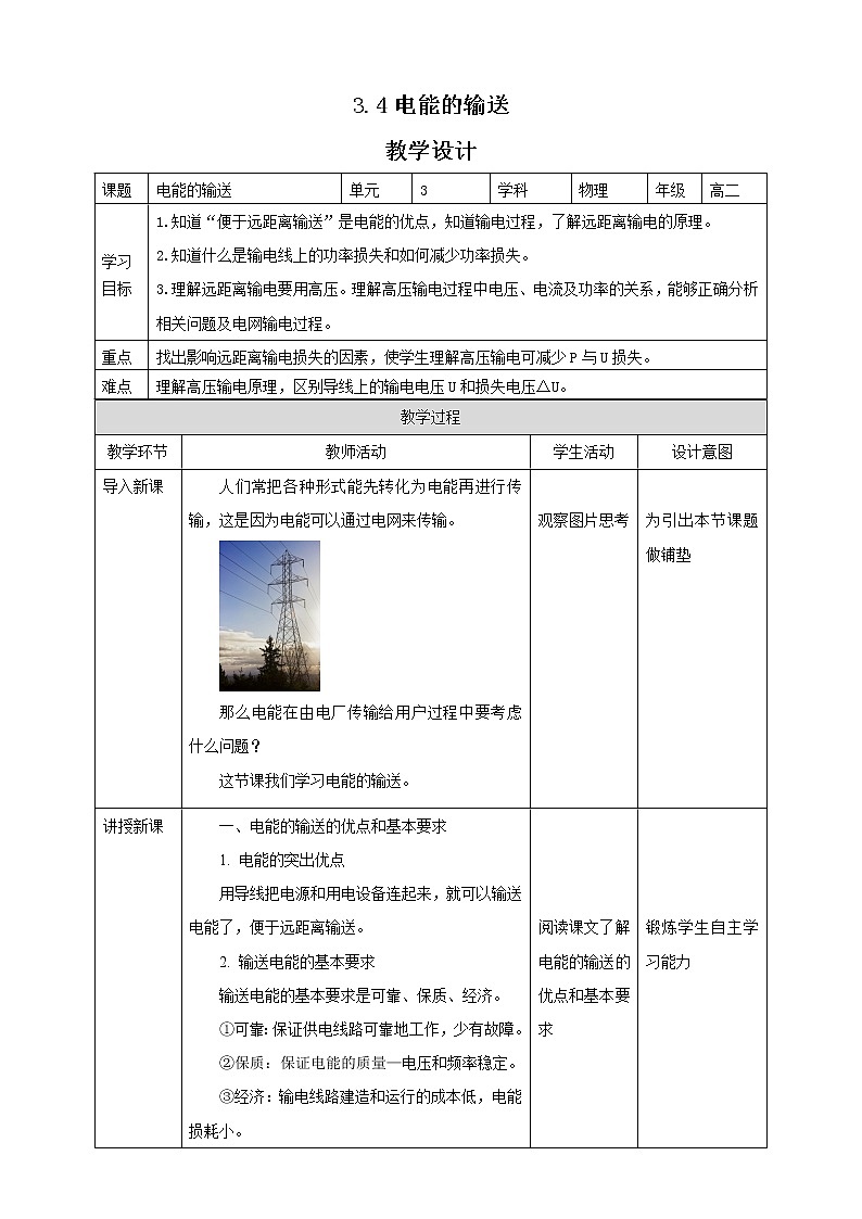 3.4电能的输送 课件+教案+练习01