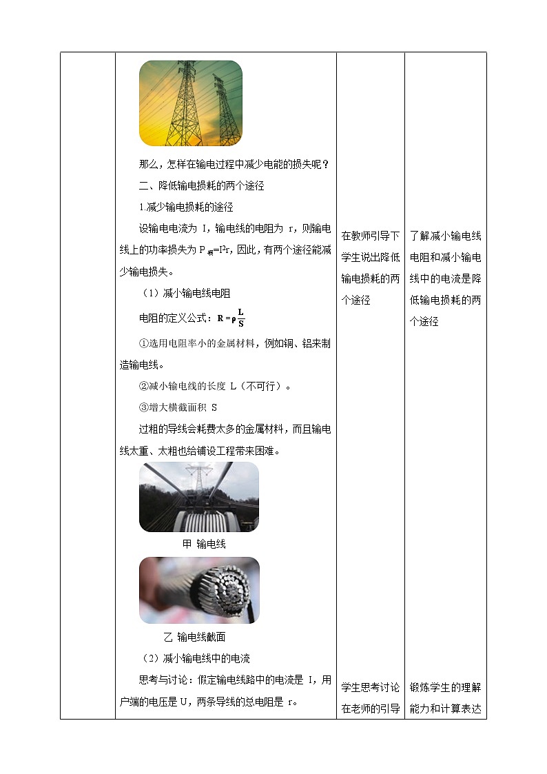 3.4电能的输送 课件+教案+练习02