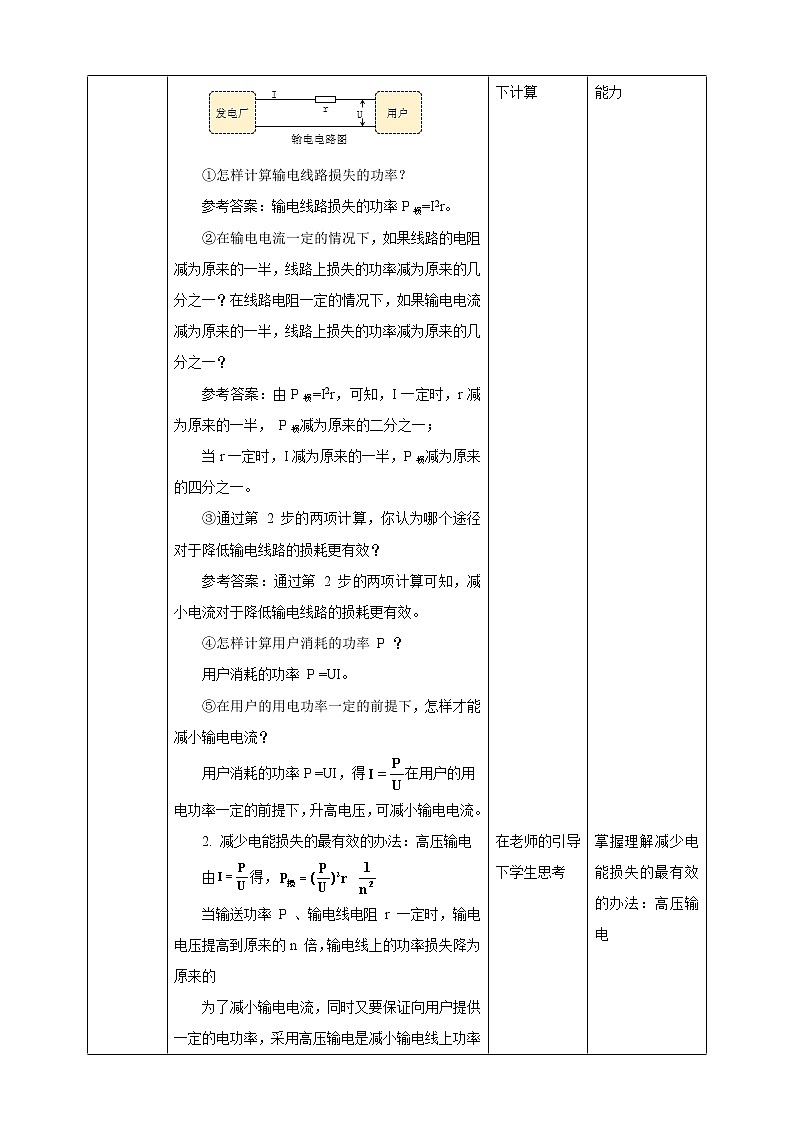 3.4电能的输送 课件+教案+练习03
