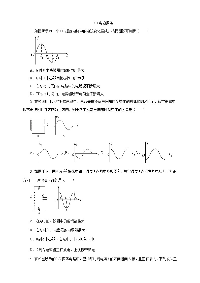 4.1电磁振荡 课件+教案+练习01
