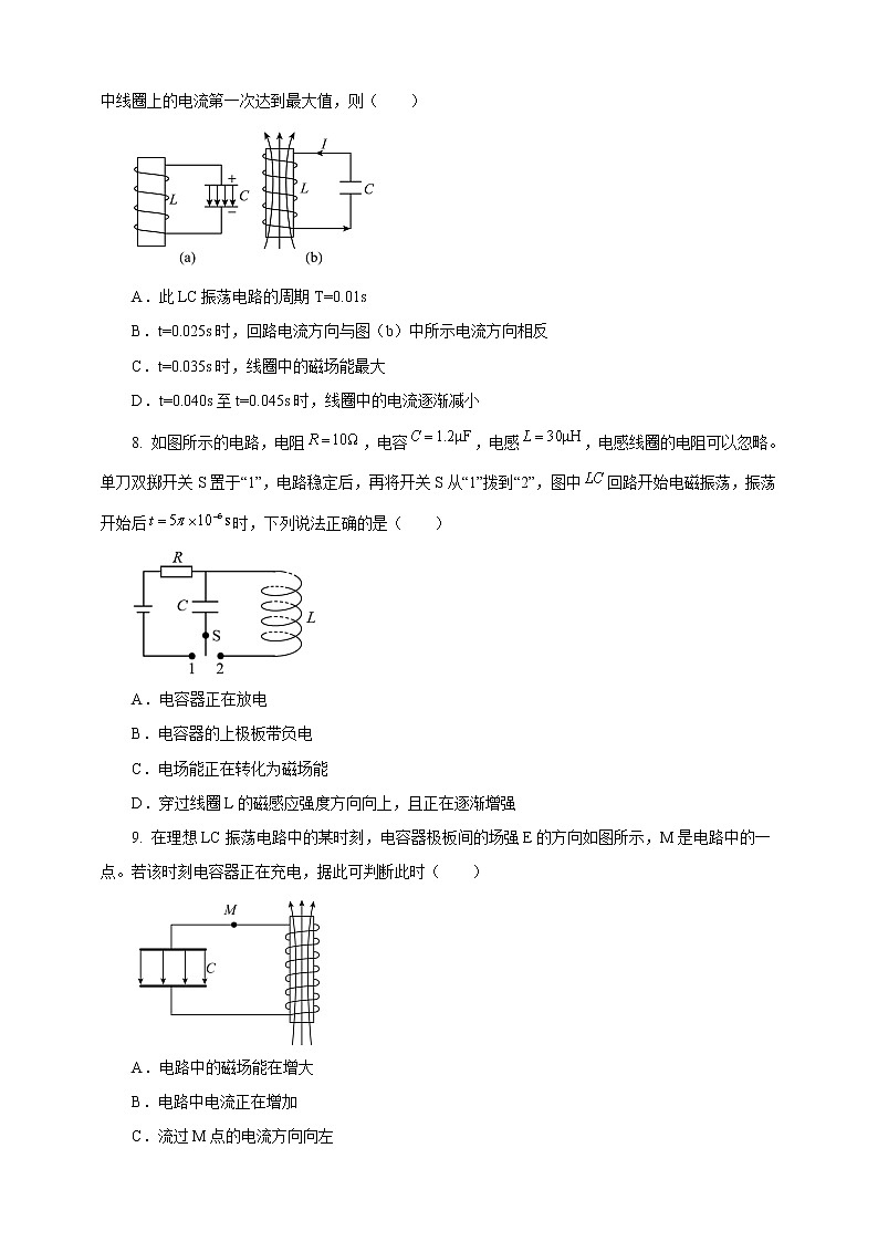 4.1电磁振荡 课件+教案+练习03