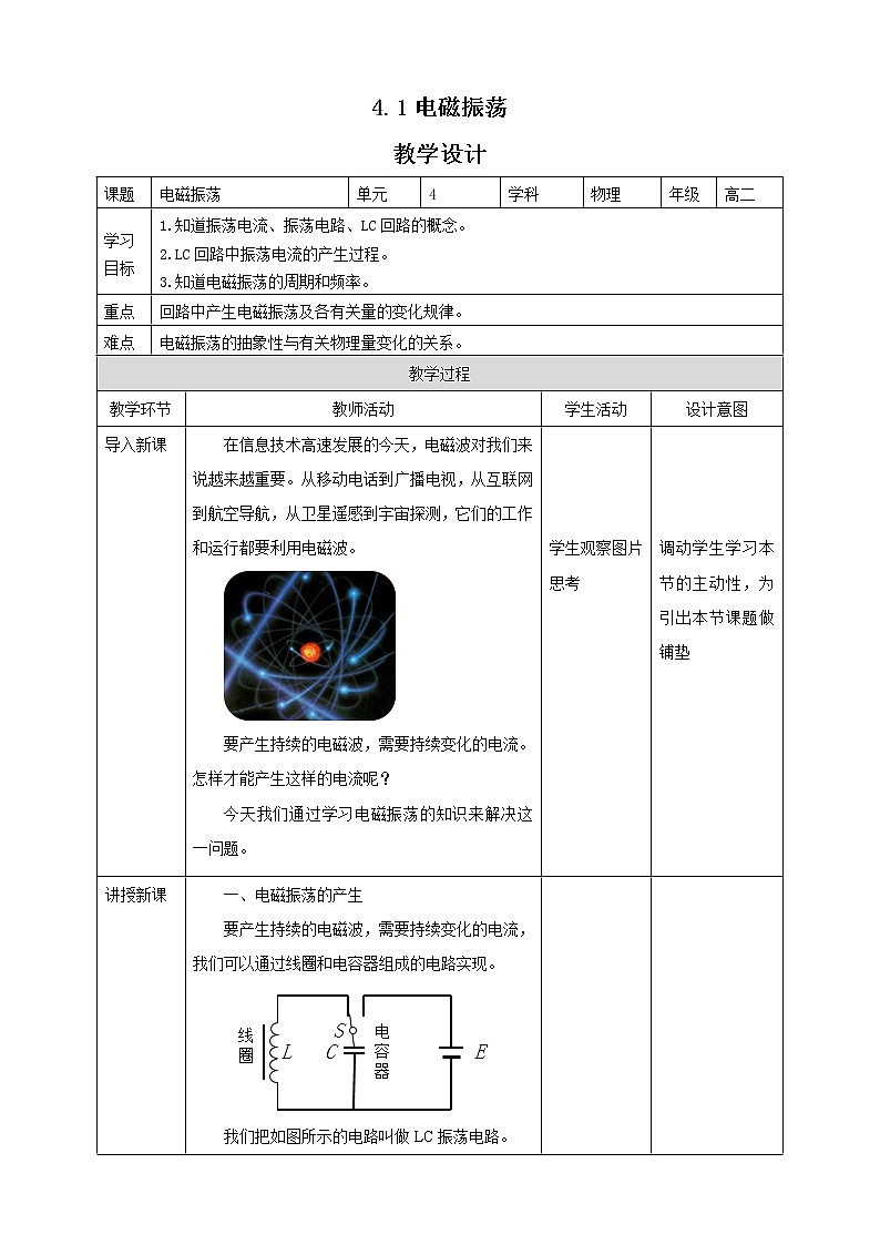 4.1电磁振荡 课件+教案+练习01