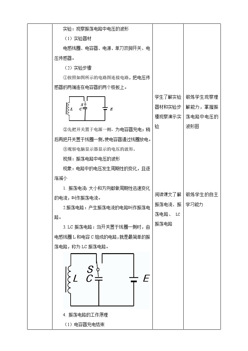 4.1电磁振荡 课件+教案+练习02