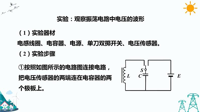 4.1电磁振荡 课件+教案+练习04