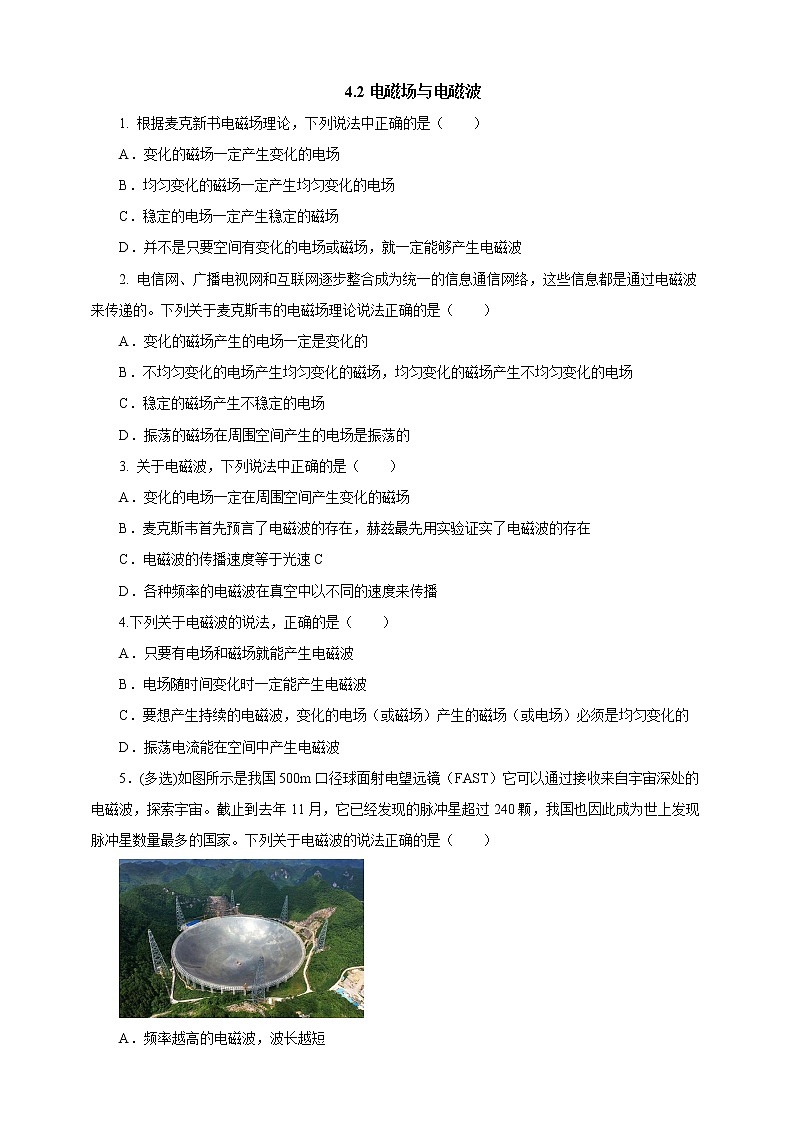 4.2电磁场与电磁波  课件+教案+练习01