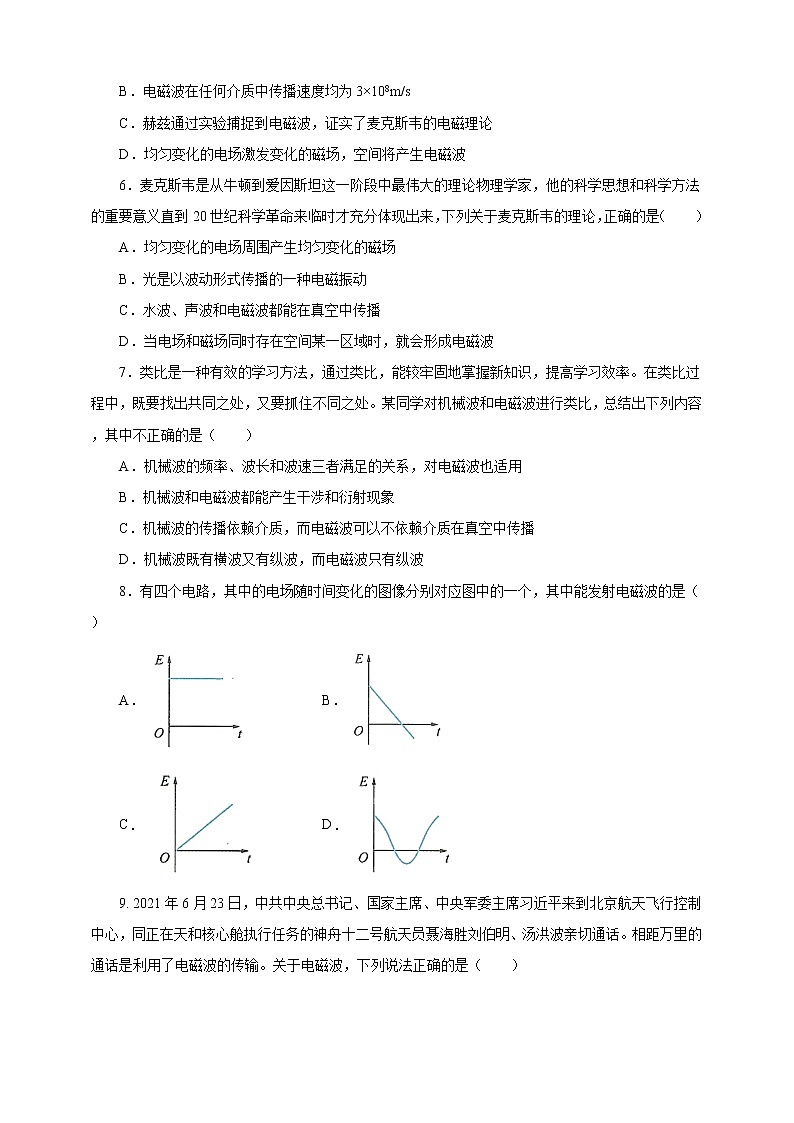 4.2电磁场与电磁波  课件+教案+练习02