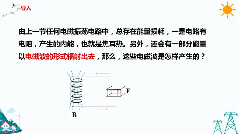 4.2电磁场与电磁波  课件+教案+练习02