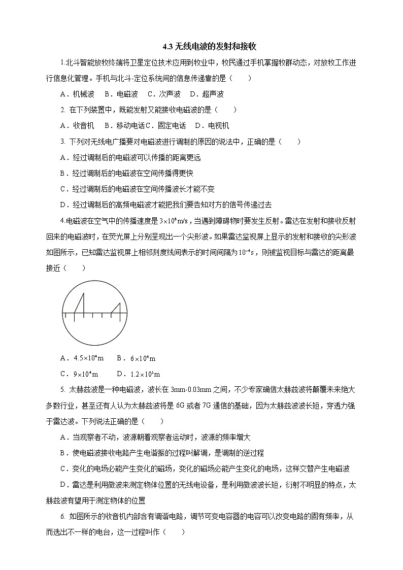 4.3无线电波的发射和接收  课件+教案+练习01
