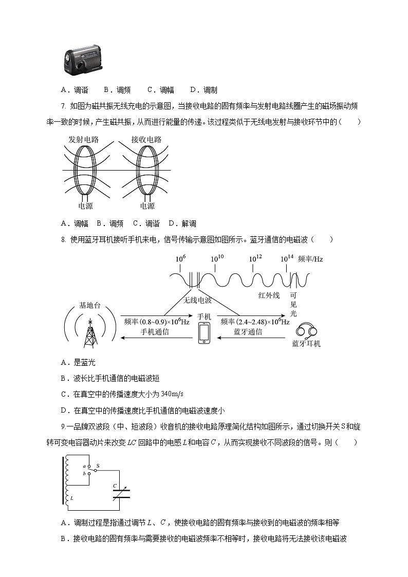 4.3无线电波的发射和接收  课件+教案+练习02