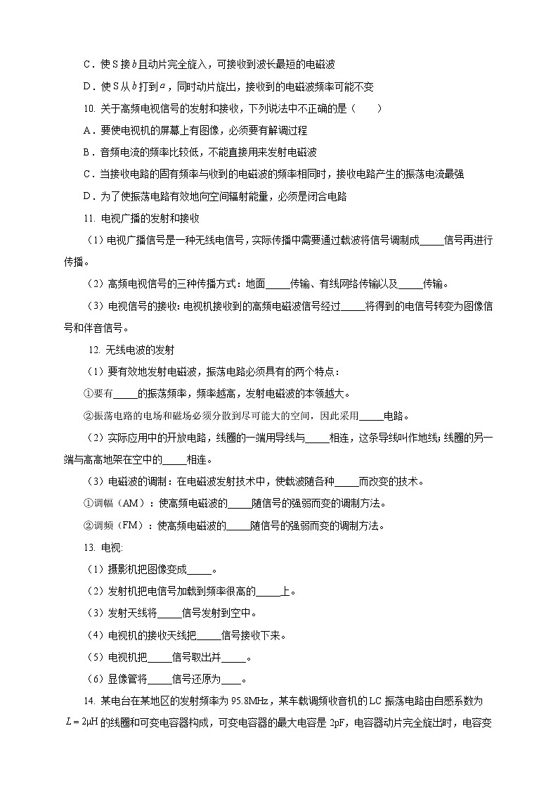 4.3无线电波的发射和接收  课件+教案+练习03