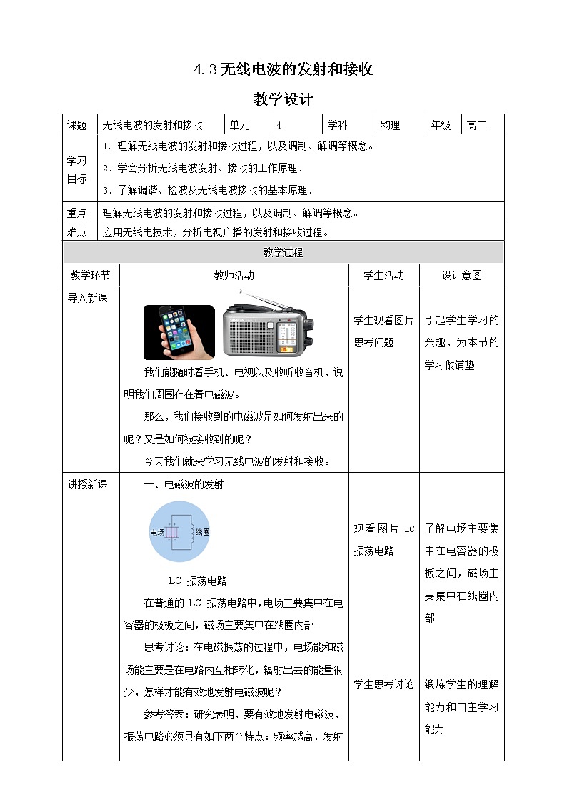 4.3无线电波的发射和接收  课件+教案+练习01
