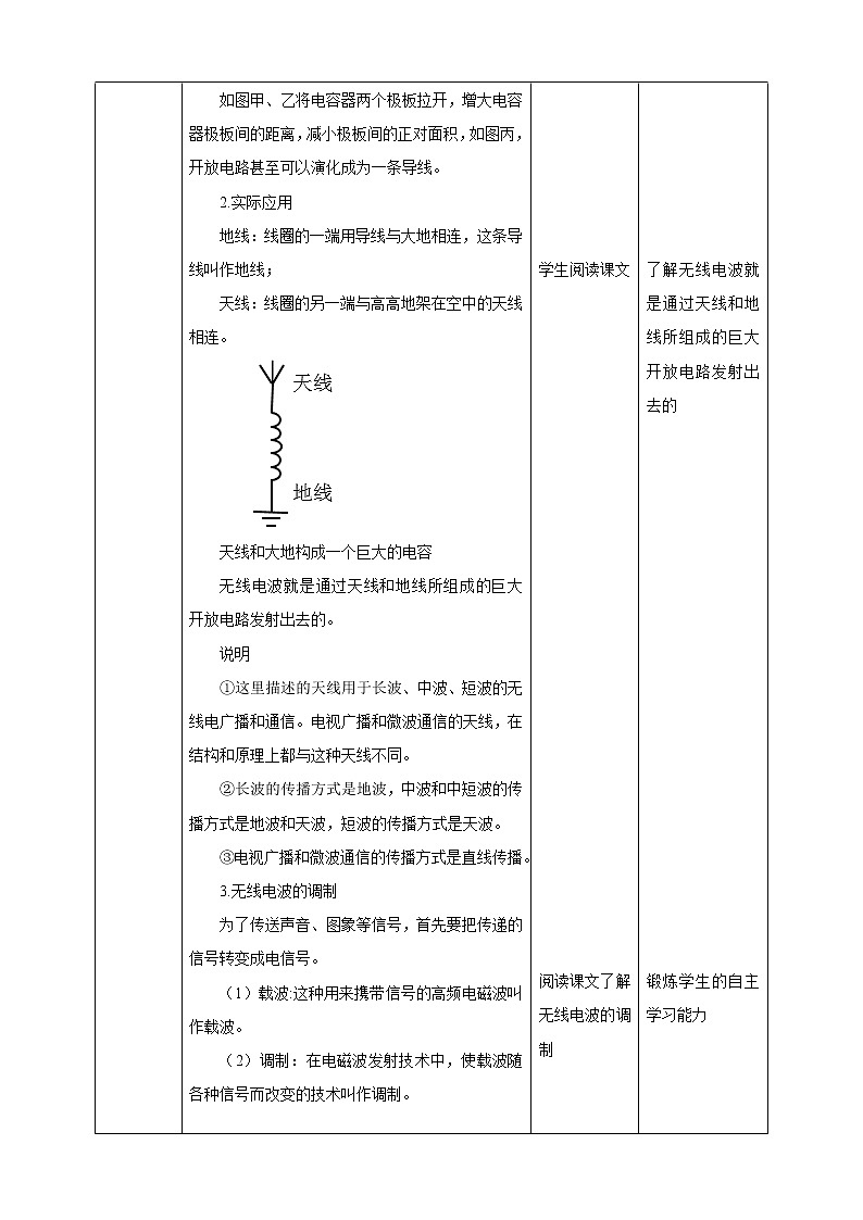 4.3无线电波的发射和接收  课件+教案+练习03