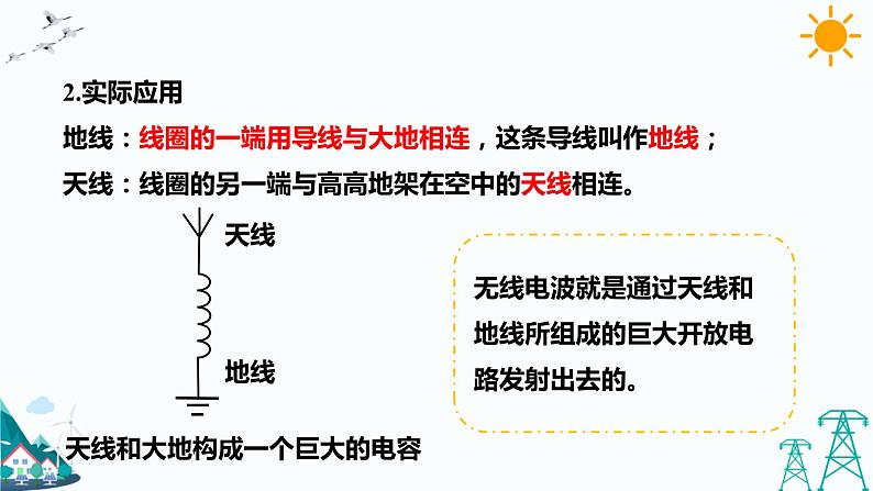 4.3无线电波的发射和接收  课件+教案+练习08