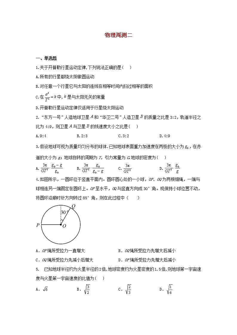 高三物理上学期周测二试题含答案01