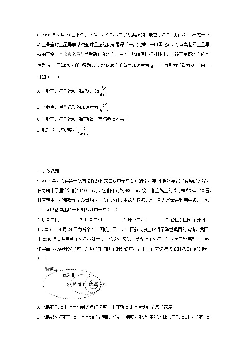 高三物理上学期周测二试题含答案02