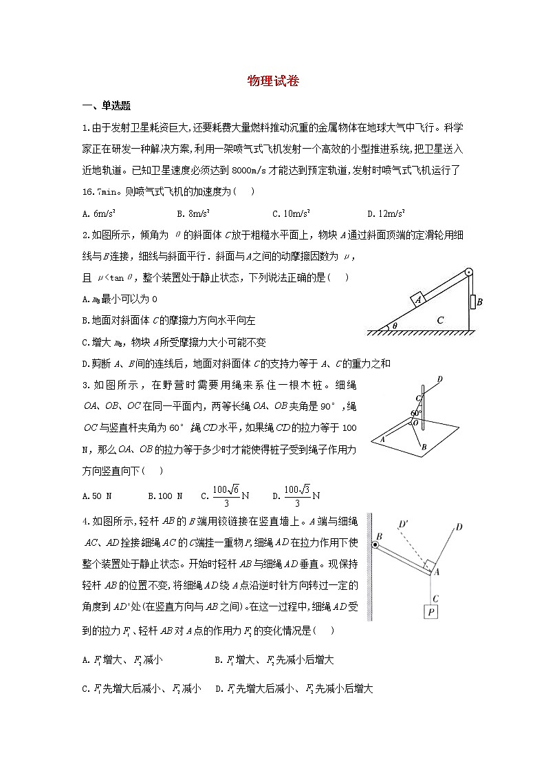 高三物理上学期周测四试题含答案第1页
