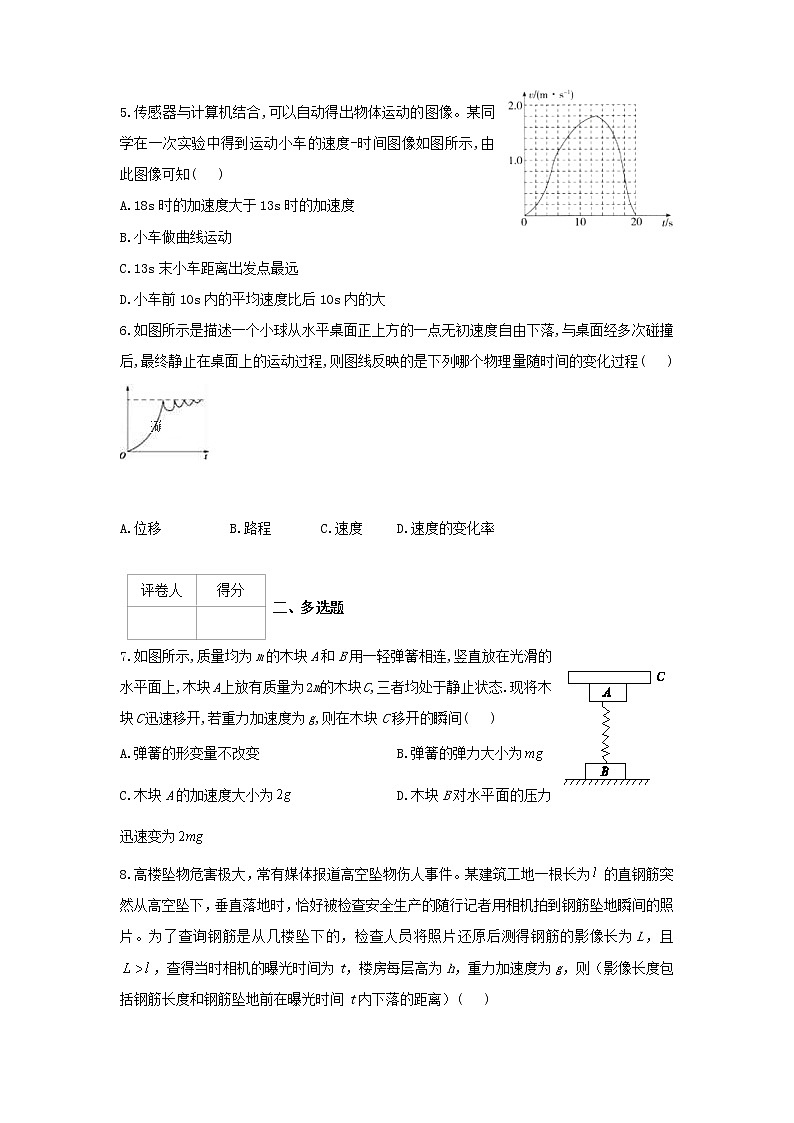 高三物理上学期周测四试题含答案第2页