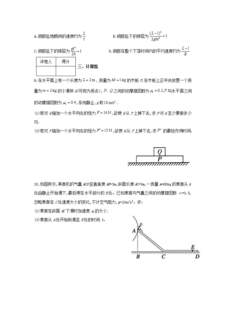 高三物理上学期周测四试题含答案第3页