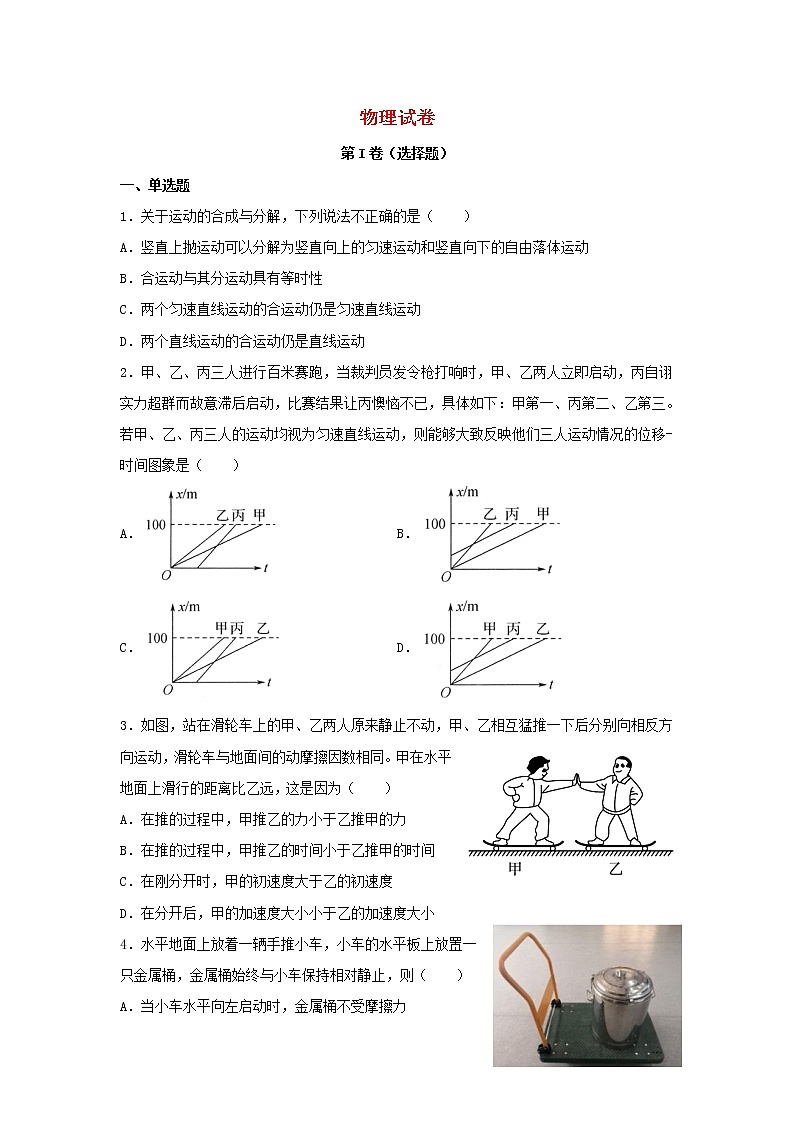 高三物理上学期周测五试题含答案第1页