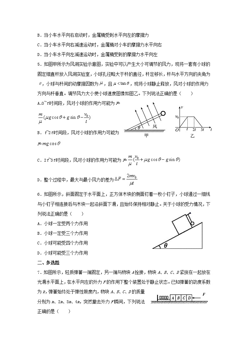 高三物理上学期周测五试题含答案第2页