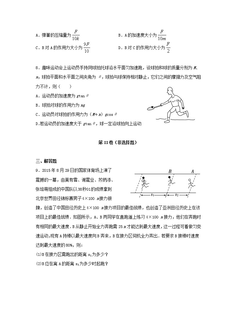 高三物理上学期周测五试题含答案第3页
