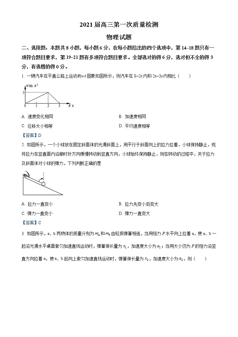2021届陕西省宝鸡市高三第一次质量检测物理试题及答案01