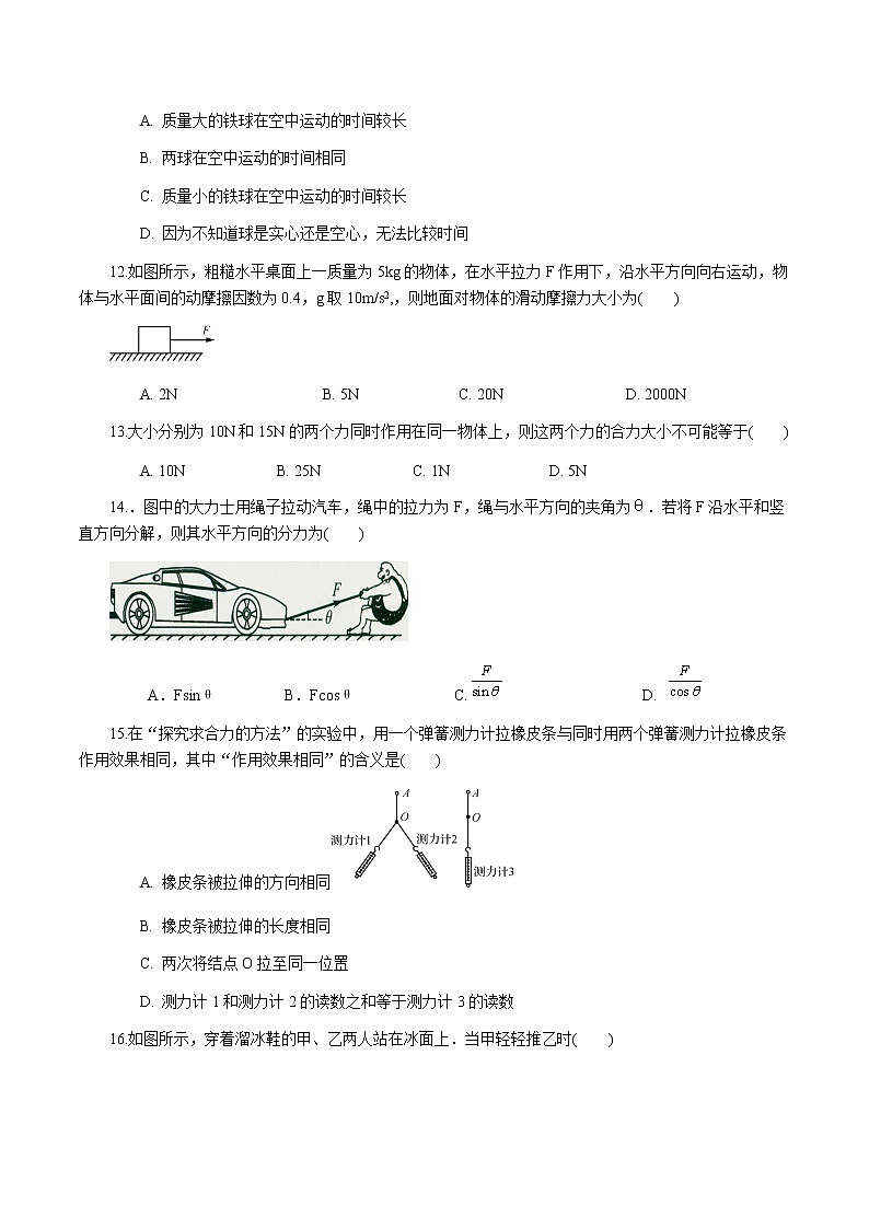 2022年1月江苏省普通高中学业水平合格性考试物理仿真模拟试卷A第3页
