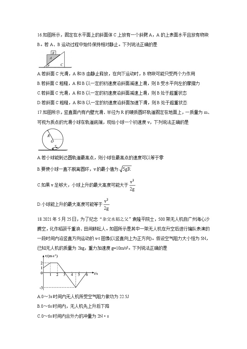 四川省资阳市2022届高三上学期第一次诊断考试物理 Word版含答案练习题02