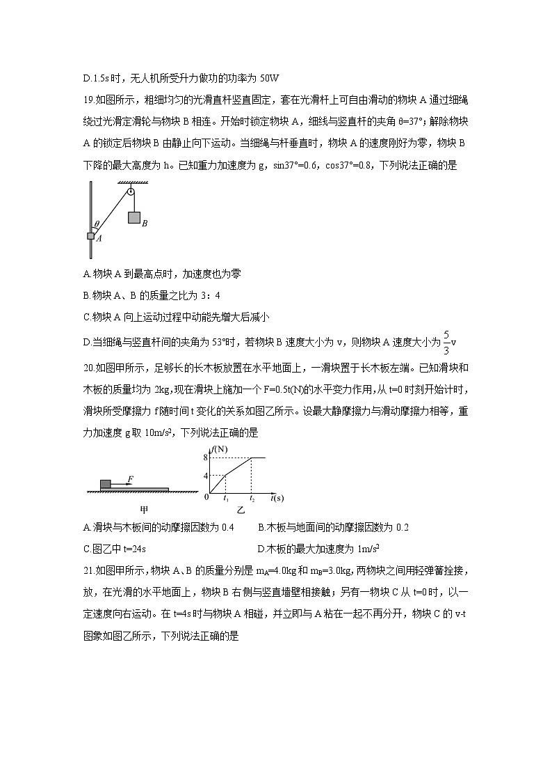 四川省资阳市2022届高三上学期第一次诊断考试物理 Word版含答案练习题03