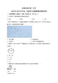 南通市海门第一中学2020-2021学年高二（上）合格性考试模拟测试物理试题