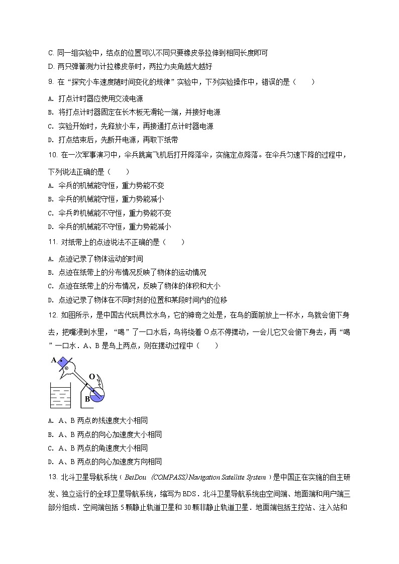 南通市海门第一中学2020-2021学年高二（上）合格性考试模拟测试物理试题第3页