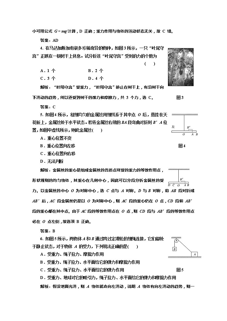 高一物理沪科版必修1 第3章 3.4《分析物体的受力情况》课时跟踪训练第2页