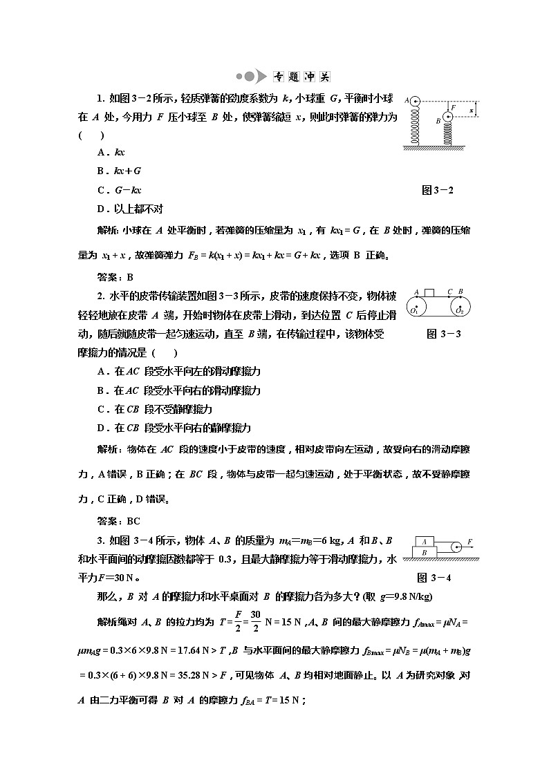 高一物理沪科版必修1 第3章 章末小结练习题01