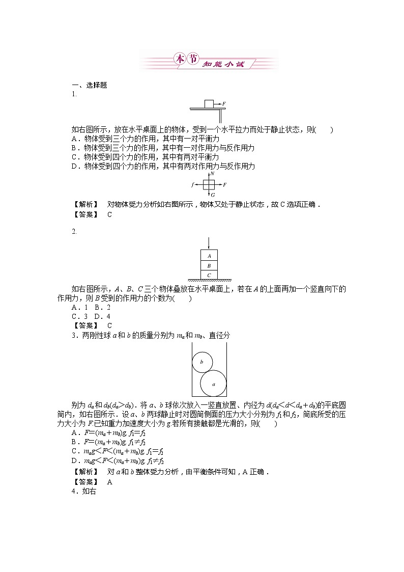 新课标同步导学高一物理练习同步 （24份） ：3.4（沪科版必修1）第1页