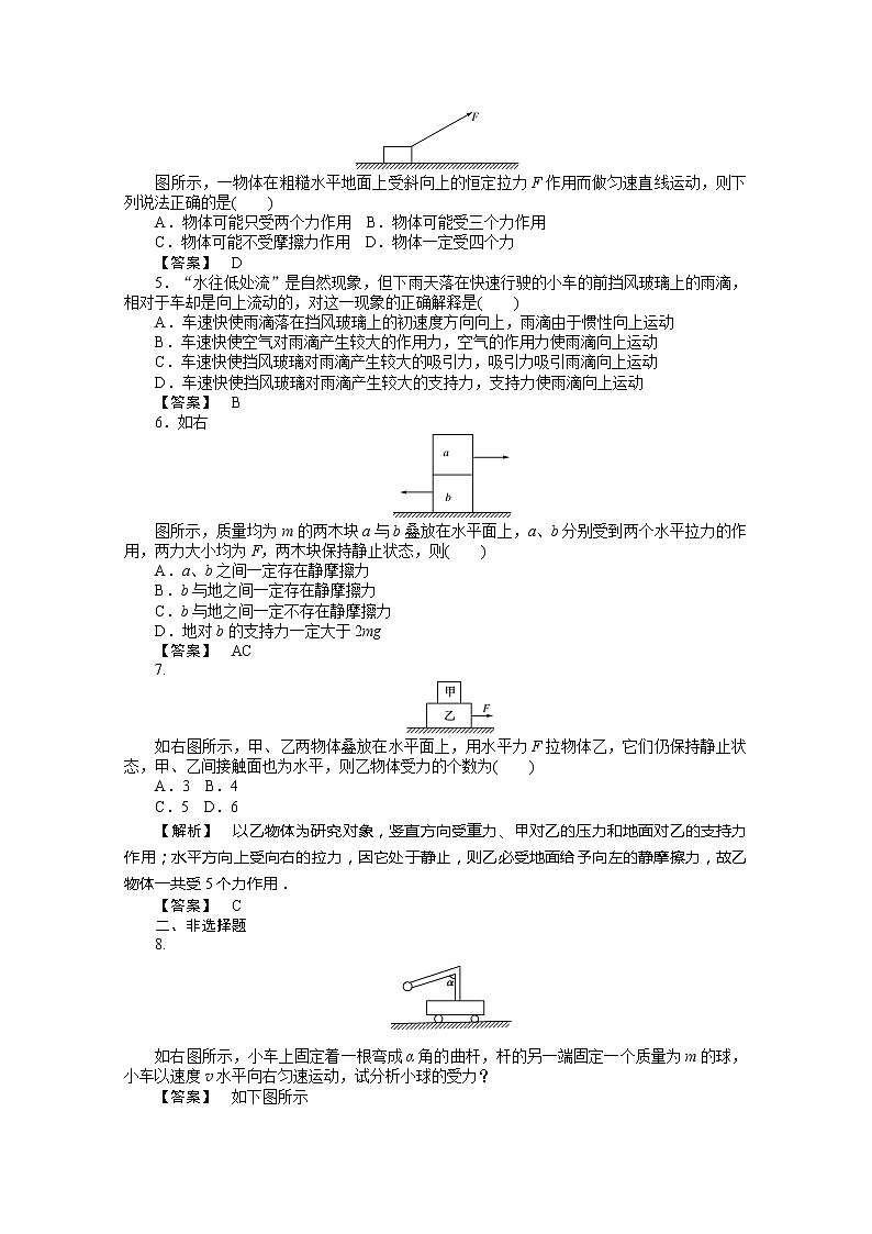 新课标同步导学高一物理练习同步 （24份） ：3.4（沪科版必修1）第2页