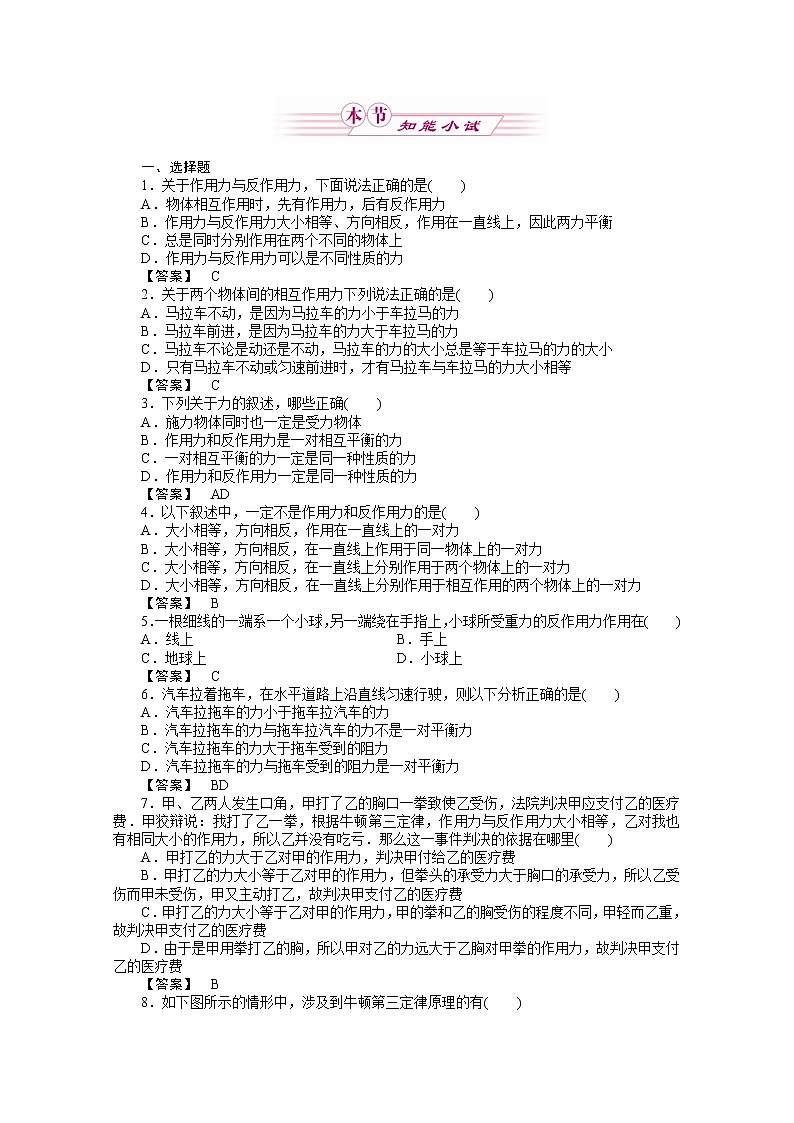 新课标同步导学高一物理练习同步 （24份） ：3.1（沪科版必修1）第1页