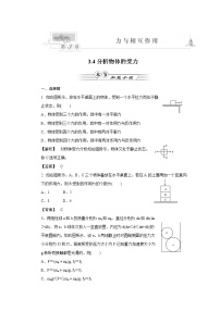 人教版 (新课标)必修13 摩擦力精练