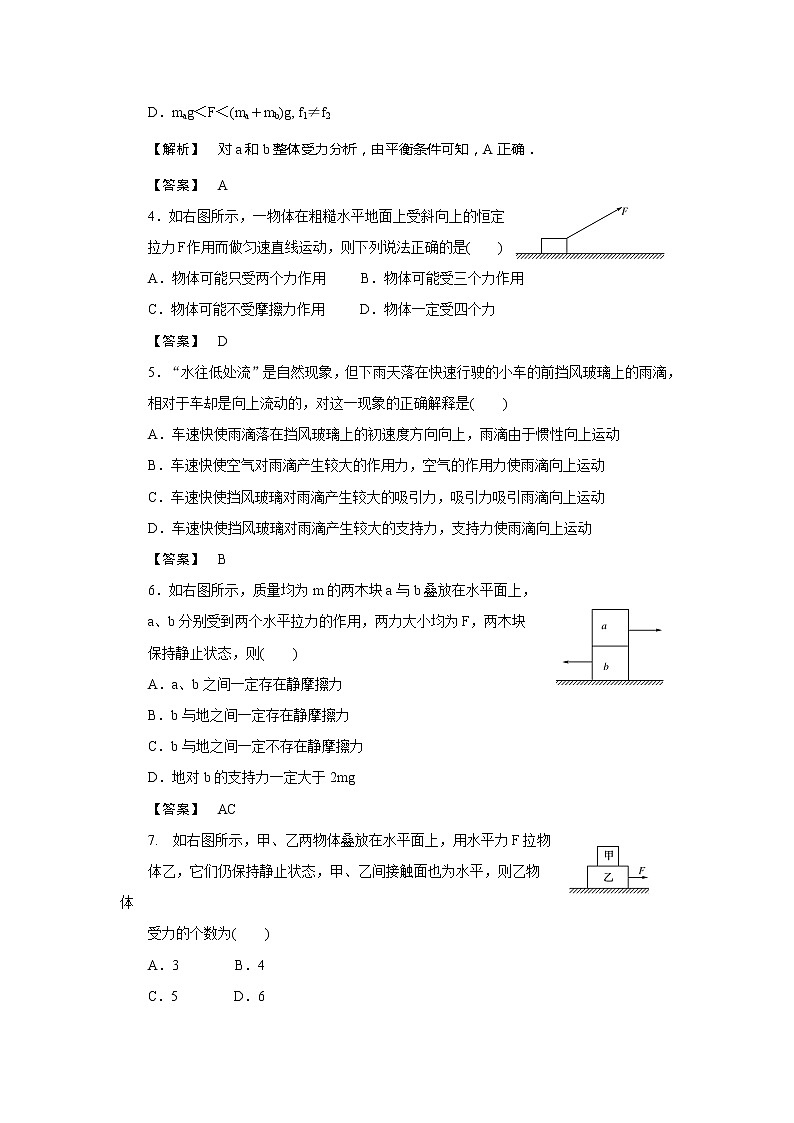 《分析物体的受力情况》同步练习3（沪科版必修1）第2页
