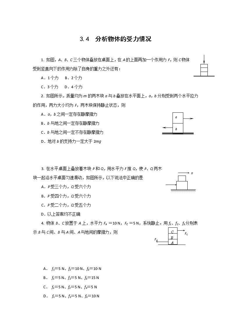 《分析物体的受力情况》同步练习（沪科版必修1）01