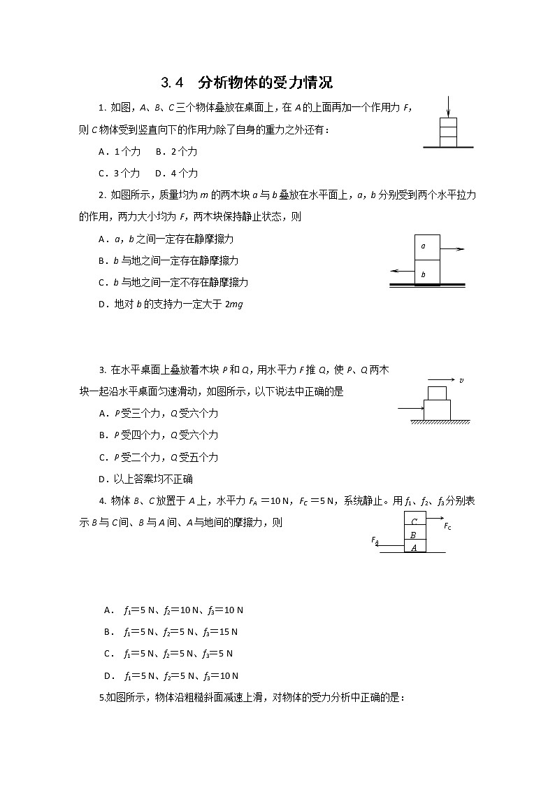 《分析物体的受力情况》同步练习 （沪科版必修1）第1页