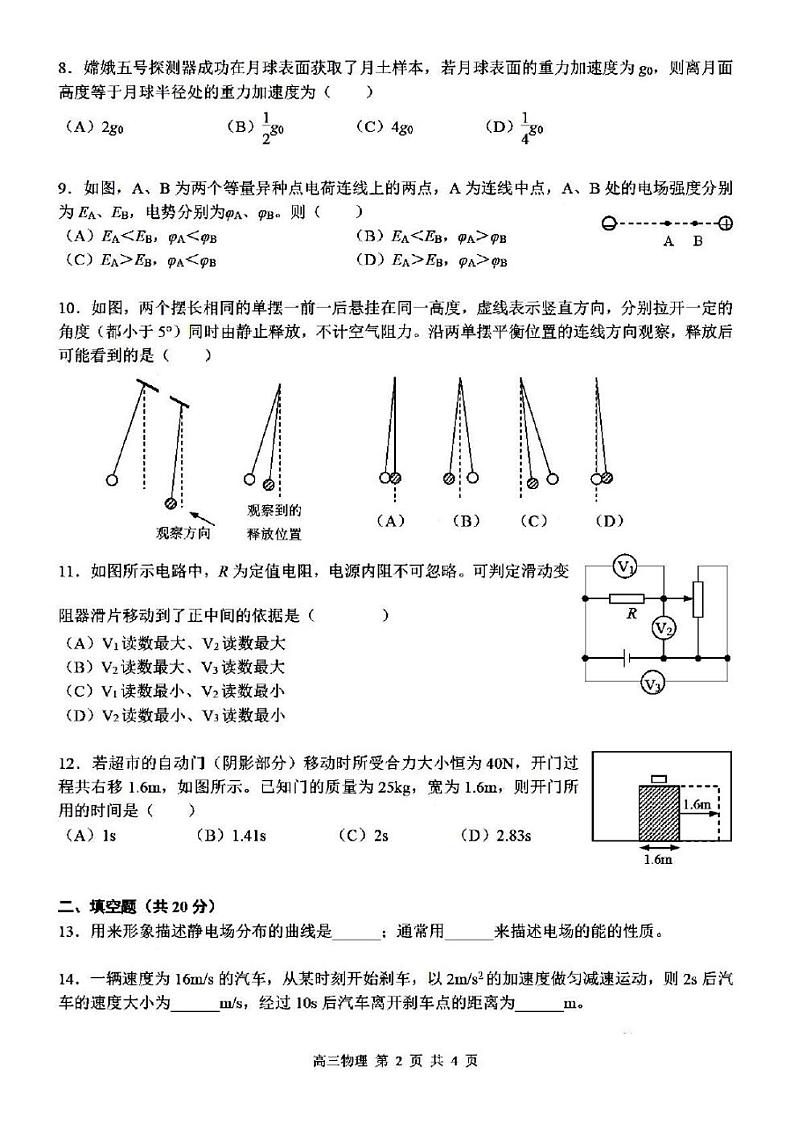 2020年上海市金山区高三一模物理试卷及答案02