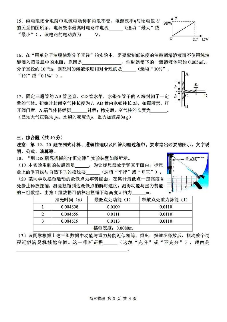 2020年上海市金山区高三一模物理试卷及答案03