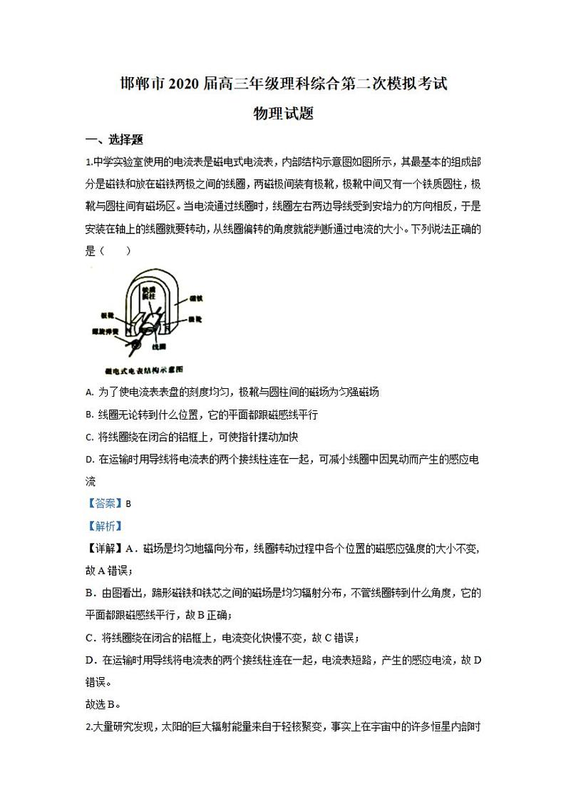 河北省邯郸市2020届高三第二次模拟考试物理试题含答案解析01