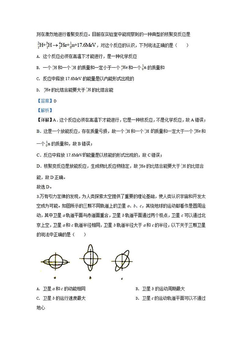 河北省邯郸市2020届高三第二次模拟考试物理试题含答案解析02